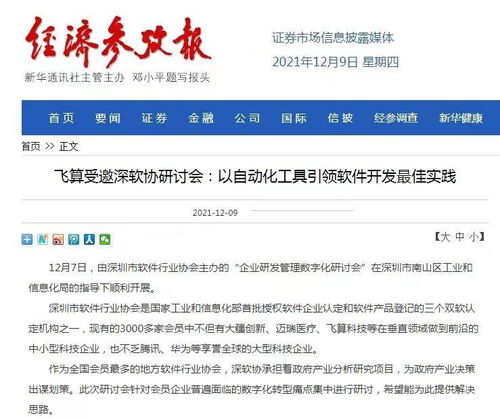 飛算受邀深軟協(xié)研討會(huì)，以自動(dòng)化工具引領(lǐng)軟件開發(fā)最佳實(shí)踐